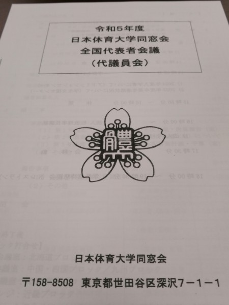 代表者会議資料