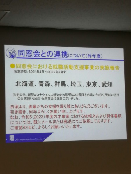 就職対策実施県